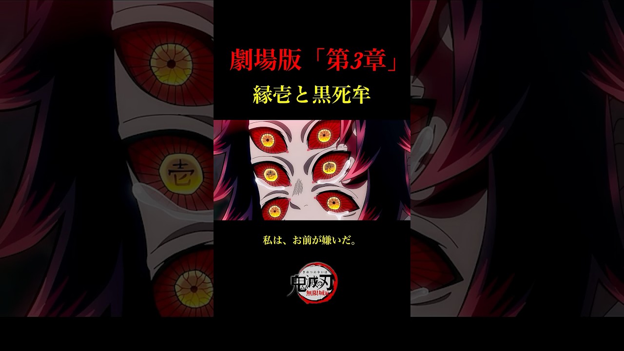 【鬼滅の刃】無限城編・第2章〜第3章。黒死牟vs継国縁壱（よりいち）最後の戦闘、アニメーション。黒死牟、時透無一郎、不死川実弥、悲鳴嶼行冥。【きめつのやいば】【自作アニメ】【黒死牟こくしぼう フル】