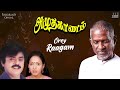 Orey Raagam Song Amudha Gaanam Movie Ilaiyaraaja Vijayakanth Nalini 80 S Tamil Song