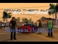 GTA San Andreas - Мифы & Легенды - Myth 13 - Cj's Mom ...