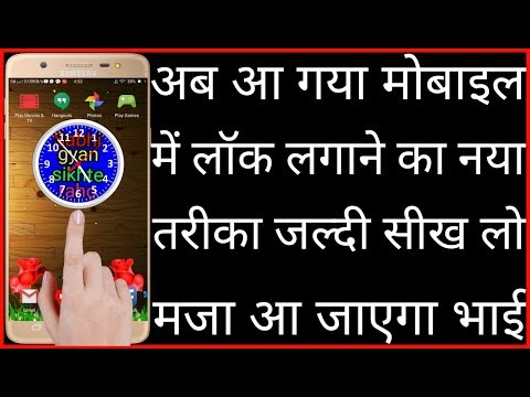 Smart lock screen for Android mobile - double tap to sleep ! Sabhi gyan sikhte raho Video
