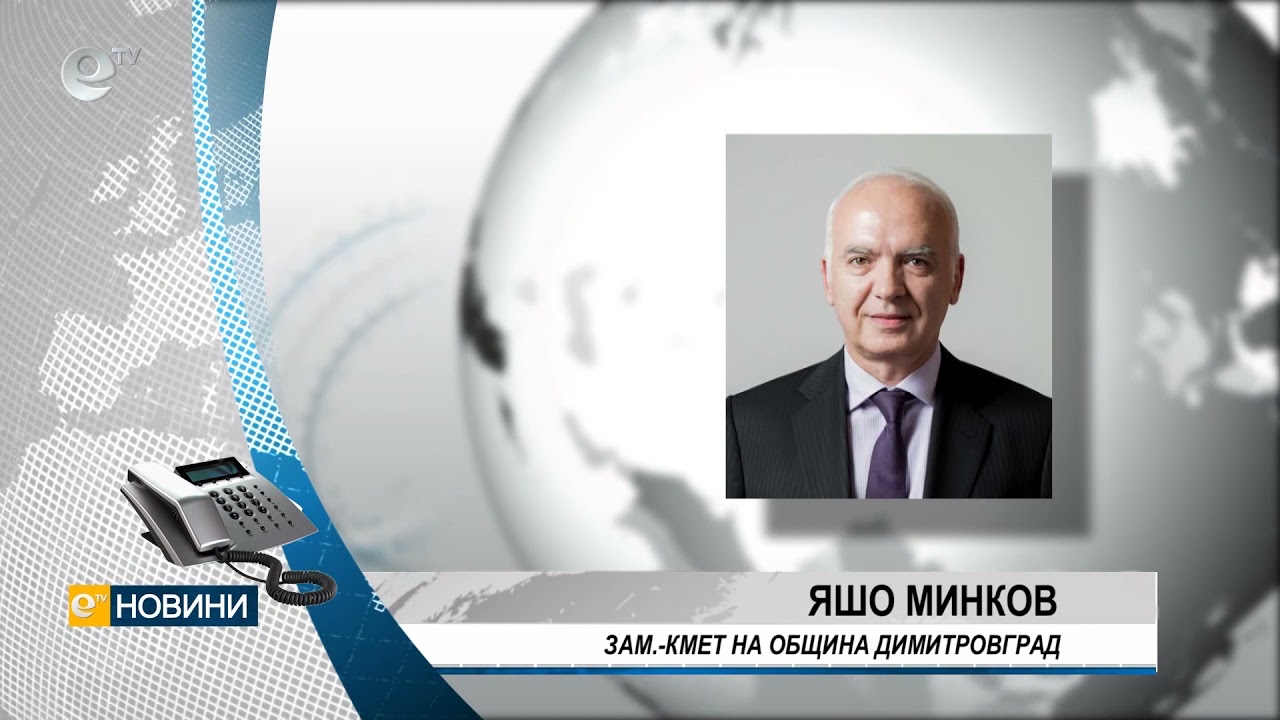 Община Димитровград откри процедура за доставка на отоплителни уреди на пелети, природен газ и...