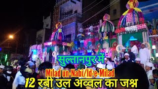 preview picture of video 'सुल्तानपुर में 12 रबी उल अव्वल का जश्न।।Milad un-Nabi/Id-e-Milad Celebration In Sultanpur.।।'