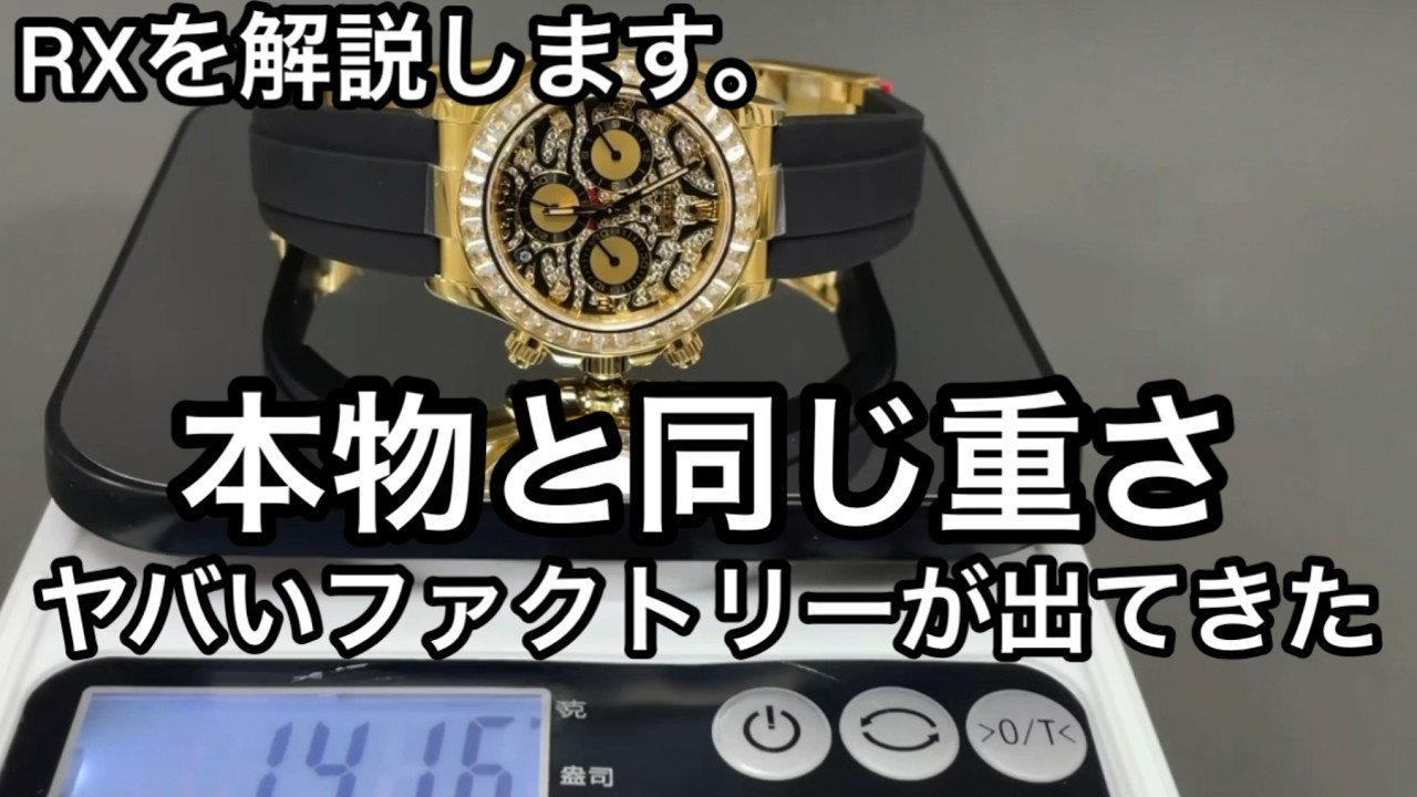 ロレックス金無垢特化型のN級品。偽物最高峰RXファクトリーがクリーンファクトリーを超えるスーパーコピー