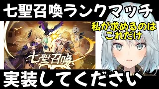 【原神】七聖召喚のランクマッチ実装を強く求めます！！だってさ・・・【ねるめろ 切り抜き】