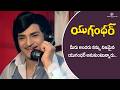 Yugandhar Movie Scenes You All Think I Am The Real Yugandhar NTR Jayasudha