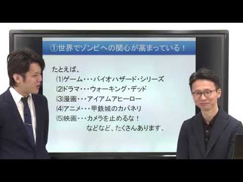 二松学舎大学模擬授業「ゾンビをめぐる国際政治　人類は生き延びることができるか？」国際政治経済学部　手賀裕輔准教授