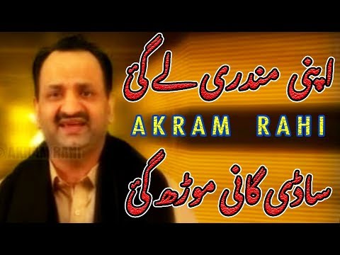 Apni Mundri Leh Gayi - Akram Rahi