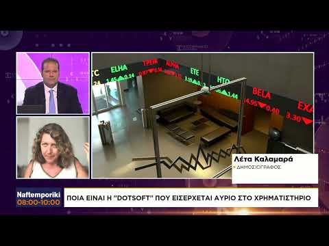 Ποια είναι η DotSoft που εισέρχεται αύριο στο Χρηματιστήριο