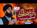 Ya Rabbe Mustafa Tu Mujhe Hajj Pe Bula Hajj Kalam 2022 Hafiz Azan Sikandar Studio5