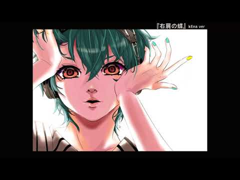 右肩の蝶 Preuss Feat Kena Vocaloid Database