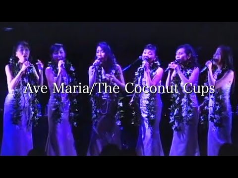 Ave Maria / The Coconut Cups　ザ・ココナッツ・カップス　原順子 斉藤久美 吉川智子 菅木真智子 清水美恵 長屋美希　アヴェ マリア