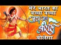 Bharat Ka Baccha Jai Shree Ram Bolega भारत का बच्चा बच्चा जय श
