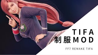 ティファに制服MODが可愛すぎ！ / FF7 REMAKE Honoka MOD