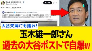 【緊急】玉木雄一郎さん、ヤジ批判の正論がまさかの自分向け説教になるｗｗｗ