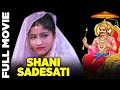 Shani Sade Sathi શનિ સાડે સાતી Full Gujarati Movie Jituram Bedse Ujjwala Nerke