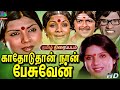 Kathoduthan Naan Pesuven Tamil Full Movie 1982 Vijayan Sripriya Winner Audios