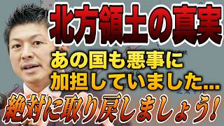 【暴露】北方領土をソ連に取らせたのはあの国でした...神谷宗幣が終戦の日に語ります【参政党 神谷宗幣 切り抜き】2026/08/15