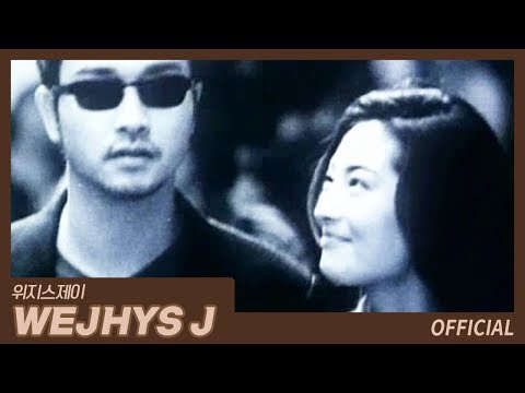 왁스 (WAX) 4집 - '사랑하기 때문에' (Because I Love You)  Official MV