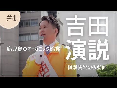 建築学科 【切抜動画】04 鹿児島のオーガニック給食
