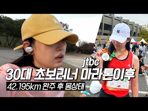 마라톤 후 첫 러닝 10km ㅣ초보러너가 다음 마라톤을 준비하는 방법