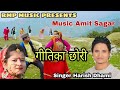 Letest Kumaoni Song Geetika Chori Song By Harish Dhami 2018