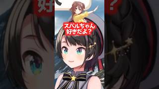 【ホロライブ】気分じゃないことが顔に出てしまう大空スバルｗ(切り抜き・大空スバル・戌神ころね)