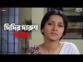 দিদির দারুণ সাজা Sakal Sandhya Movie Scene Prosenjit Rachna Eskay Movies
