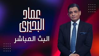 الإمارات تطلب وساطة قطر والسيسي ينضم للامارات والمعركة القادمة فى سقطرى وكردفان تتحرر وايران تشتعل