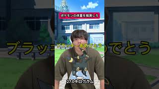 ポケモンの体重を推測しろ