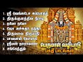 Thursday Special Sri Venkatesa Suprabatham And Thirumalai Thirupathi Padalgal