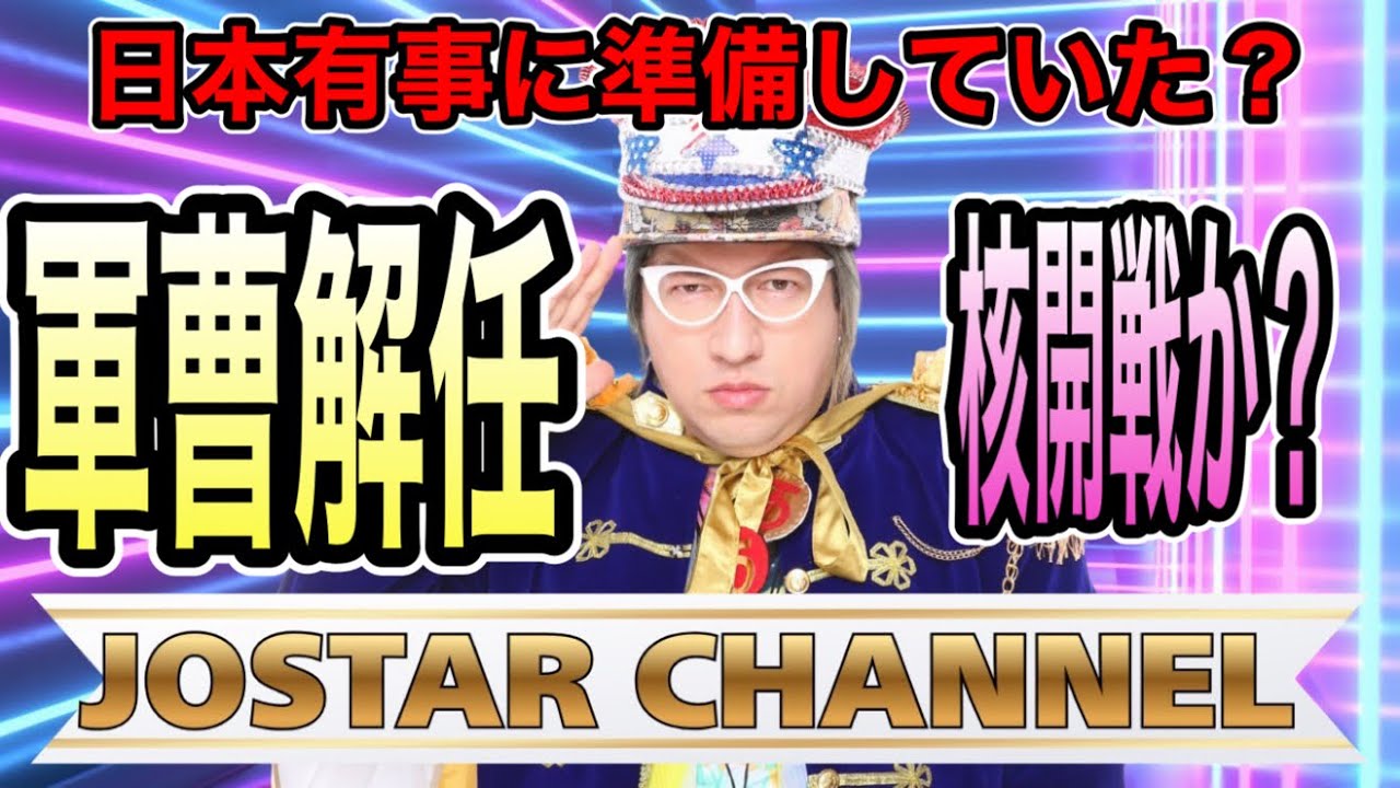4/3 トランプ【核使用をやりそう？軍曹12人解任】GW後に【日本はエネルギー非常事態で週４勤務に変更？政府対策本部設置へ？最終シナリオが開始の可能性
