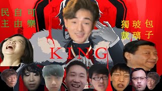 [問卦] 中國如何封鎖消息的八卦？