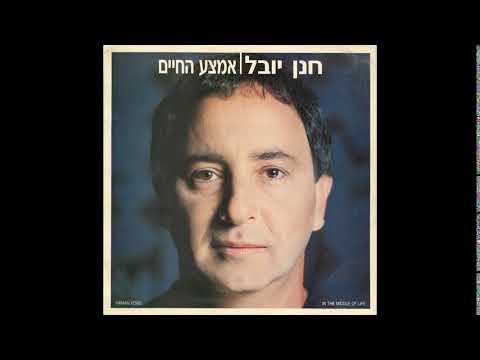 Video thumbnail for Acheret Lo Hayiti Shar - אחרת לא הייתי שר