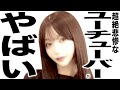 現在がとんでもなく悲惨な事になってるYouTuber4選