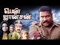 Kalabhavan Mani Police Action Tamil Movie Ben Johnson Tamil Full Movie Tamil Full Movie HD