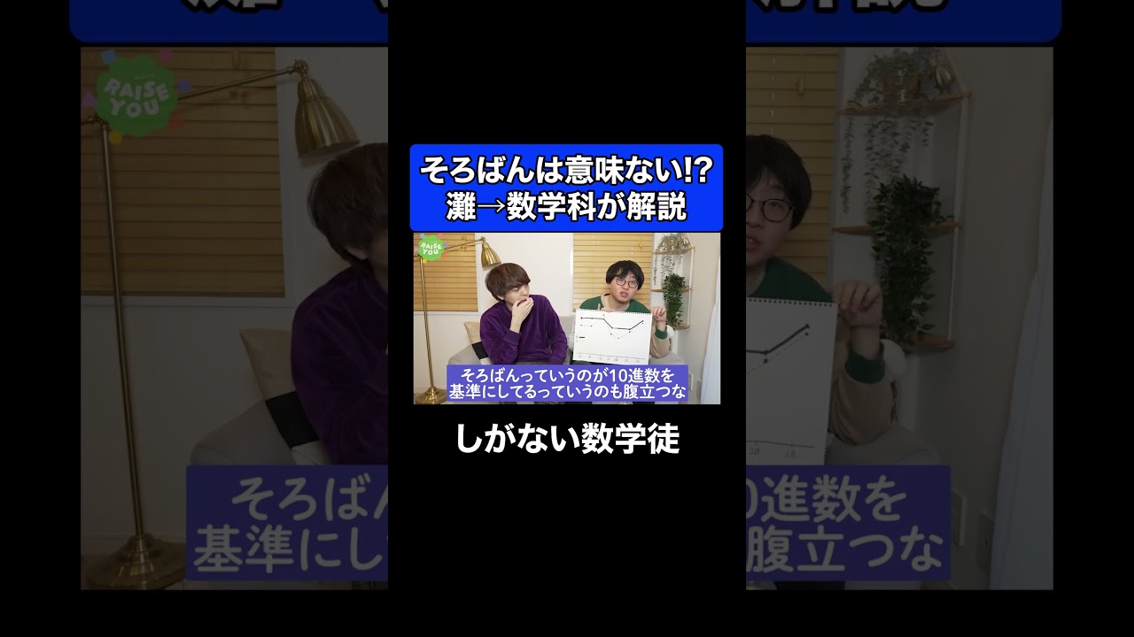 そろばんが意味ない理由 #雷獣 #しがない数学徒 #ベテランち #数学 #算数 #高学歴 #灘