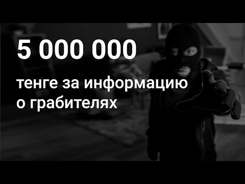 Интересное ограбление банка в Казахстане