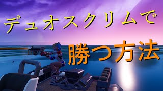 【フォートナイト】スクリム必須最強アイテム【fortnite】
