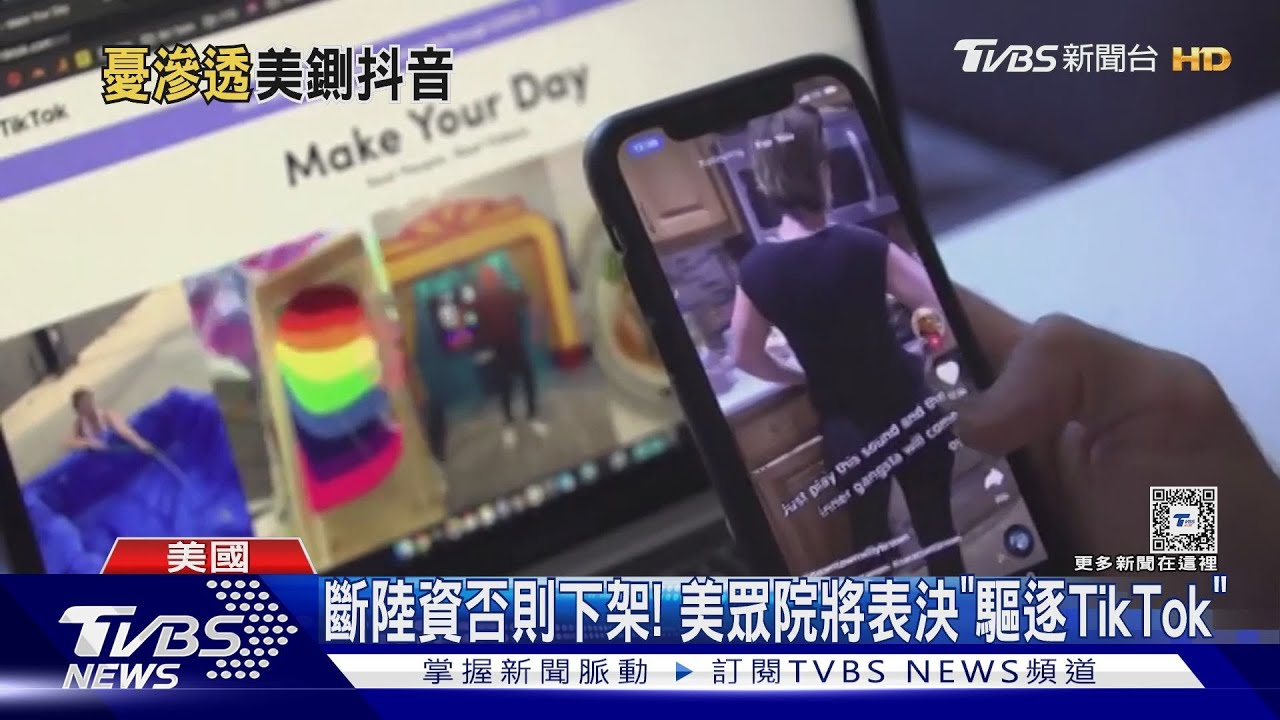 美眾院將表決「驅逐令」　TikTok竟撂人打爆議員電話