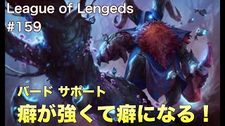 LoL #159 Bard Support スキルの癖が強くて癖になる！バード サポート League of Legends Patch 10.3