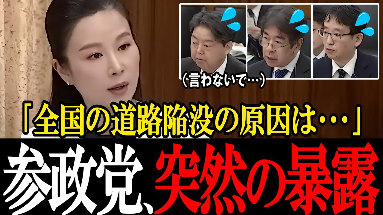 【衝撃暴露】「全国の道路陥没の原因は…」インフラ崩壊の真実を突く中田議員の鋭い追及に官僚タジタジ【参政党 中田優子】