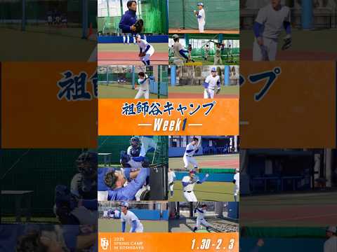 【祖師谷キャンプ Week1】