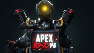 新シーズンきたって【APEX】
