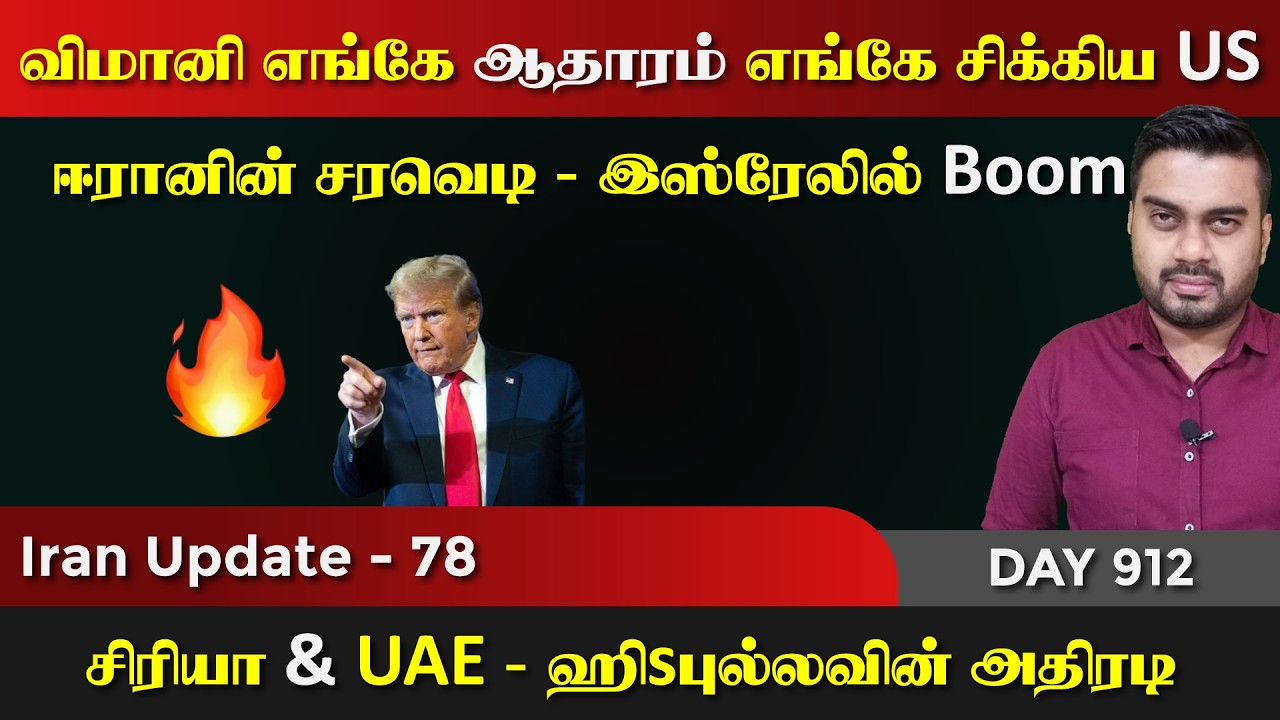 விமானி எங்கே, ஆதாரம் எங்கே, சிக்கிய US | IU - 78 | Inside