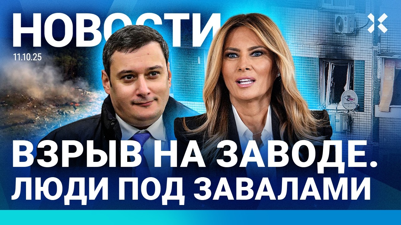 ⚡️НОВОСТИ | ВЗРЫВ НА ЗАВОДЕ | МОЩНОЕ ЗЕМЛЕТРЯСЕНИЕ | РАЗРУШЕНА ШКОЛА, ЕСТЬ ЖЕ