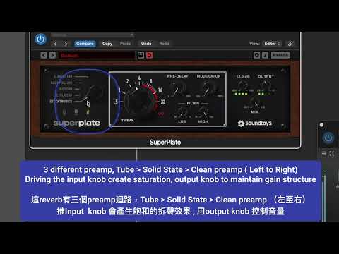 Soundtoys - Superplate Review 評測 (no talking)
