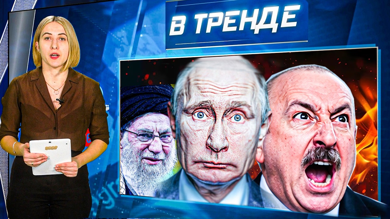 🔥ИРАН объявил ВОЙНУ АЗЕРБАЙДЖАНУ! ПУТИН УГРОЖАЕТ ЕВРОПЕ, а Лавров ЖАЛУЕТСЯ 