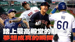【棒球大檸檬】夢想成真的瞬間！踏上最高殿堂的那一天！feat.張育成、胡金龍、胡智為、林子偉