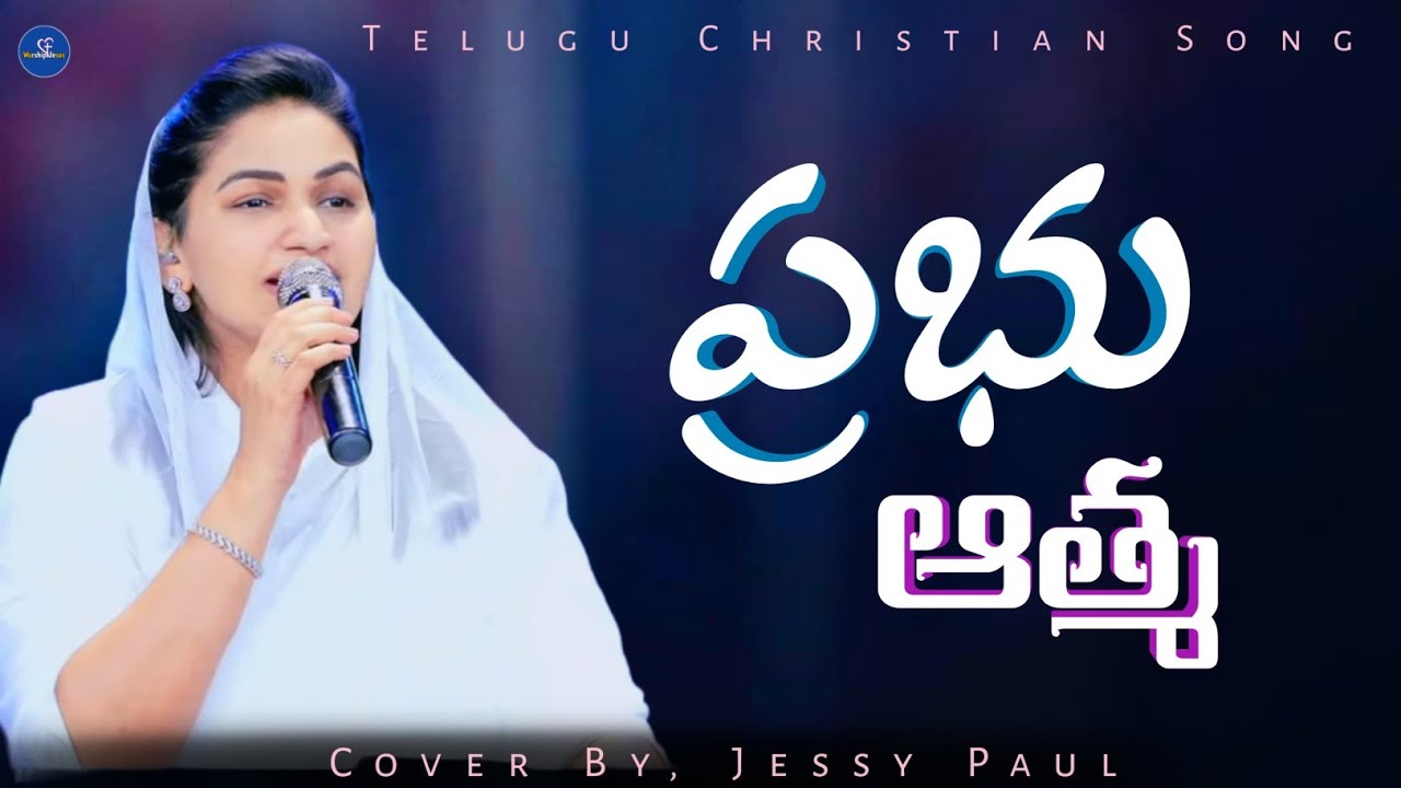 Prabhu Athma Song