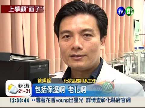 校園引進醫美儀器 揭凍齡秘密!